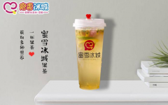 蜜雪冰城为啥比其它奶茶品牌更受欢迎？