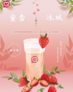 创业开奶茶店选择蜜雪冰城怎么样？